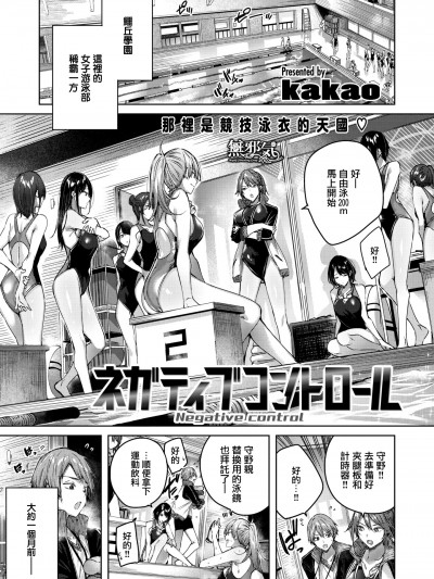 [無邪気漢化組] [kakao] ネガティブコントロール (COMIC快楽天ビースト 2020年8月号) [無邪気漢化組][MJK-20-Z2383][無修正]
