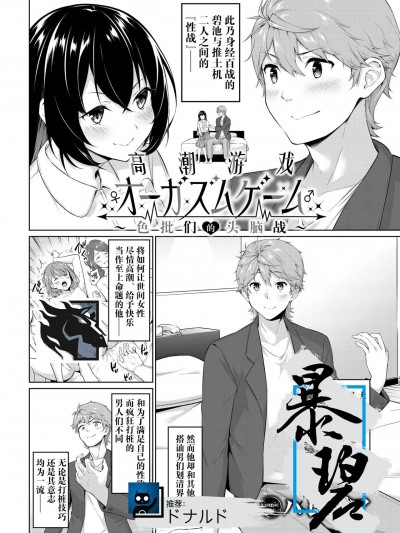 [暴碧汉化组] [ハレガマ] オーガズムゲーム～淫乱達の頭脳戦～  | 高潮游戏～色批们的头脑战～  (COMIC BAVEL 2020年9月号)