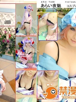 [えらん] あらい夜魅 コスプレ写真集 vol.2
