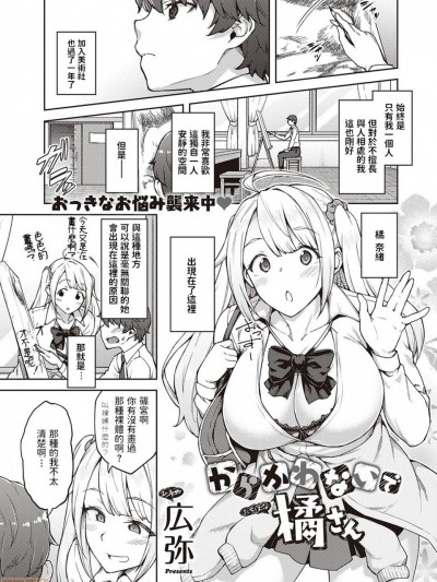 [広弥] からかわないで橘さん (コミック エグゼ 25) [中国翻訳] [DL版]