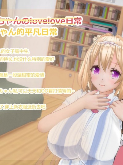 [黑训11号]菜月ちゃんのlovelove日常 - 三日