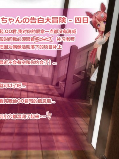 [黑训11号]菜月ちゃんのlovelove日常 - 四日
