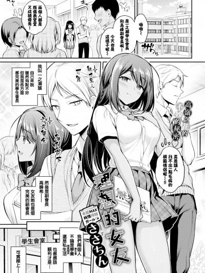[無邪気漢化組] [ささちん] 理想のカノジョ (COMIC BAVEL 2019年11月号)[MJK-20-Z2384][無修正]