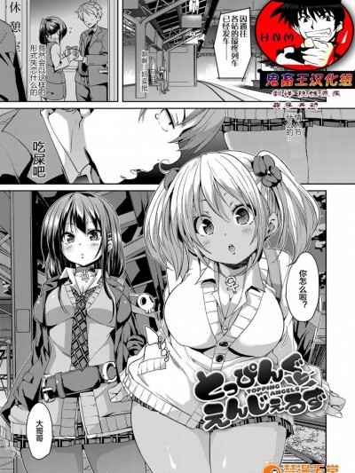 [鬼畜王汉化组] [丸居まる] とっぴんぐ♥えんじぇるず (ふわとろ♥受精ちゅーどく！) [DL版]
