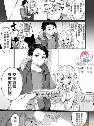 [瑞树汉化组] [栗餅ちづる] 入れ替わり夫婦 逆転！種付けセックス [中国翻訳]
