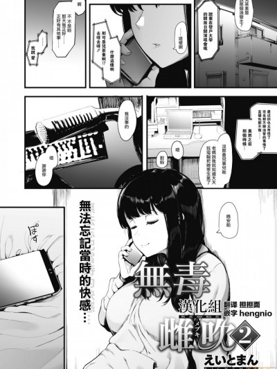 [无毒汉化组] [えいとまん] 雌吹-メブキ-2 (コミックホットミルク 2020年9月号) [中国翻訳] [DL版]