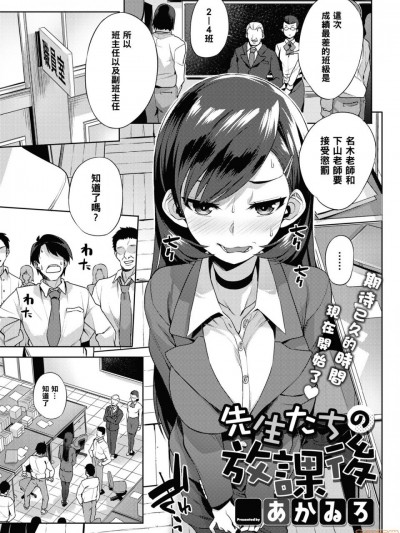 【黑条汉化】[あかゐろ] 先生たちの放課後
