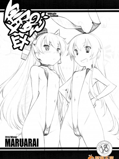 (C87) [まるあらい (新井和崎)] 島ぱんEX (艦隊これくしょん -艦これ-)