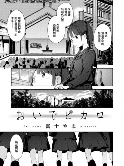 [無邪気漢化組] [富士やま] おいでピカロ (コミックゼロス #54)