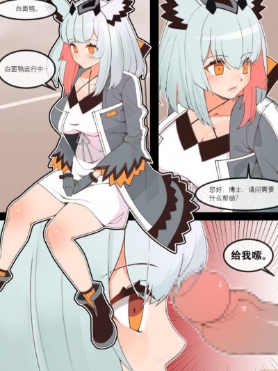 [风油精汉化组] [8] 프틸 (明日方舟)