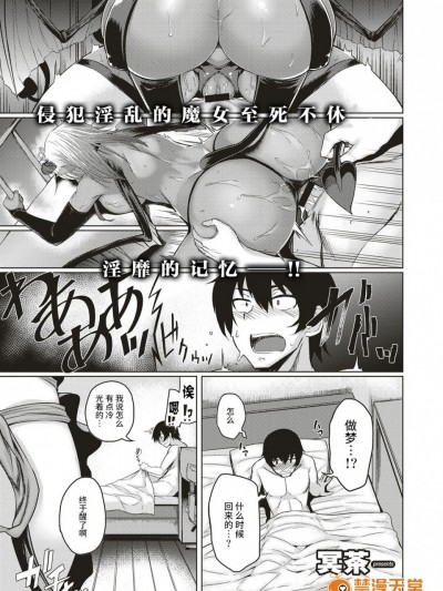 [丧尸汉化] [冥茶] サキュパニ 2 (コミック エグゼ 05) [DL版]