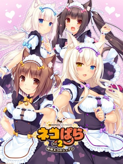 [NEKO WORKs(さより)] ネコぱら Vol.2 ～姉妹ネコのシュクレ～