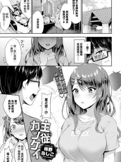 [無邪気漢化組] [柿野なしこ] 主従カンケイ (COMIC BAVEL 2020年7月号)[MJK-20-Z2404][無修正]