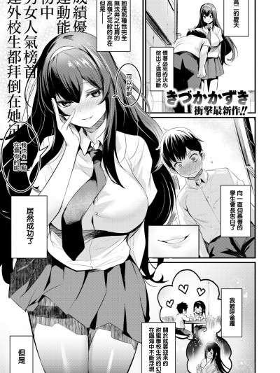 [無邪気漢化組] [きづかかずき] しばりいじり (COMIC快楽天ビースト 2019年9月号) [MJK-20-Z2406][無修正]