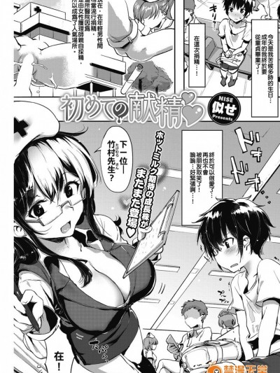 [ ███射滿整個██的的滾燙██漢化姐] [似せ] 初めての献精 (コミックホットミルク 2017年3月号)