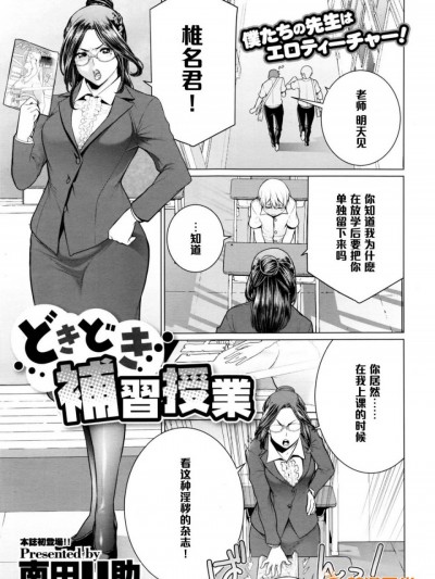 [黑條漢化] [南田U助] どきどき補習授業 (コミックメガストアα2016年4月號)
