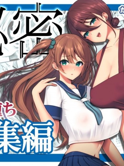 [空中貓個人製作 & 不咕鸟汉化组] [Ichigo Crown (ゆずりあい)] 秘密 総集編 ～母娘快楽堕ち～ [中国翻訳] [DL版]