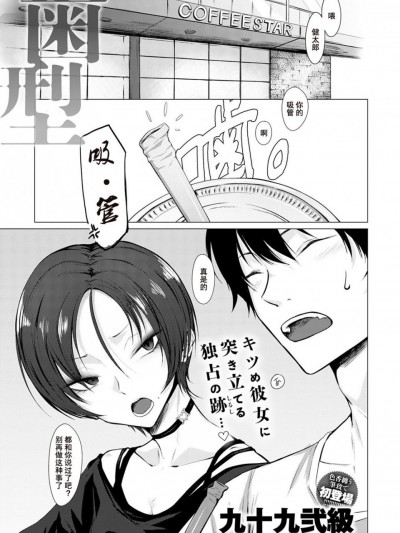 [九十九弐級] 歯形 (COMIC アンスリウム 2020年2月号) [中国翻訳] [贫穷恶魔个人汉化]