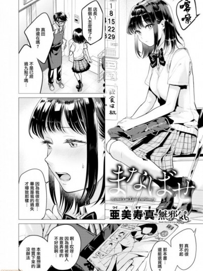 [亜美寿真] まなばせ (COMIC 快楽天 2020 年 10 月号) [中国翻訳] [DL 版]
