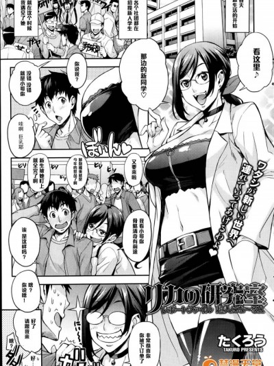 [黑条汉化] [たくろう] リカの研究室 レポートファイル超人にな～るX (コミックホットミルク 2014年1月号) [無修正]