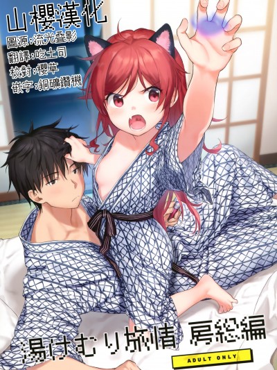 [山樱汉化] (秋葉原超同人祭) [不可不可 (関谷あさみ)] 湯けむり旅情 房総編 (クオリディア・コード)