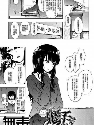 [无毒汉化组] [えいとまん] 鬼手-オニノテ- 前編 (本能)