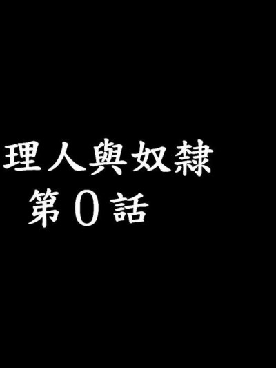 [FIGHTR] 管理人與奴隸