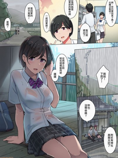 [空中貓個人製作] [わかまつ] 帰宅部の雨宿り [中国翻訳] [DL版]