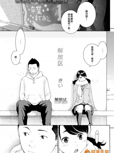 [無邪気漢化組] [きい] 解放区 (COMIC快楽天 2017年2月号) [無修正]