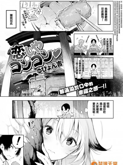 [ぴょん吉][恋しやコンコン(快楽天ビースト 2017年05月号)]