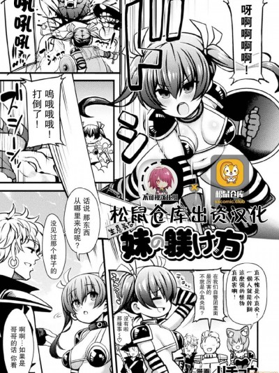 [不可视汉化] [リチョウ] 生意気な妹の躾方 (くっ殺ヒロインズ Vol.5) [中国翻訳]