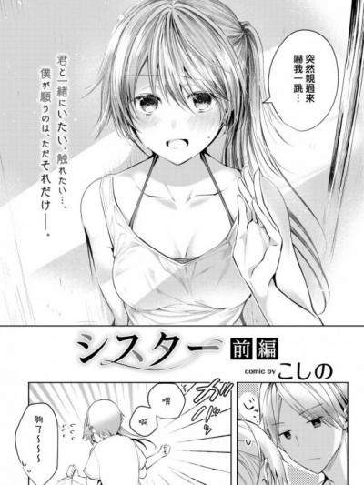[こしの] シスター -前編- (COMIC BAVEL 2020年10月号) [中国翻訳] [DL版]