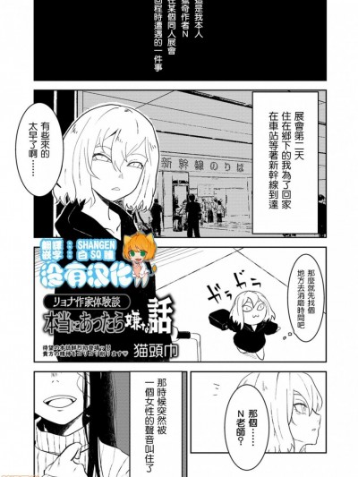 [沒有漢化] [猫頭巾] リョナ作家体験談 本当にあったら嫌な話 (リョナキング vol.4) [中国翻訳] [DL版]