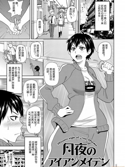 [机智的叉子个人汉化] [ジョン・K・ペー太] 月夜のアイアンメイデン (悶絶オポチュニティ) [中国翻訳] [DL版]