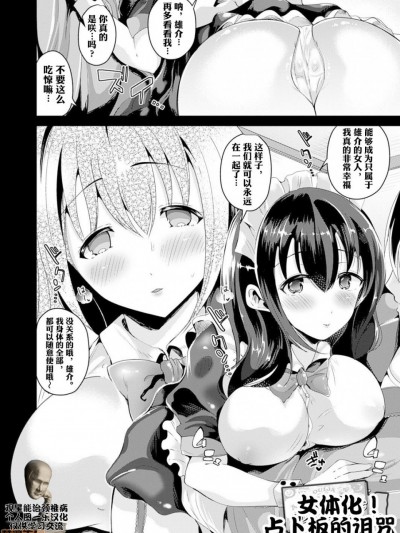 [观星能治颈椎病个人渣翻] [羅ぶい] 女体化してウイジャボードの呪いを受ける (女体化して極上のカノジョになる) [中国翻訳] [DL版]