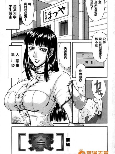 [ぐら乳頭][寮 前编]
