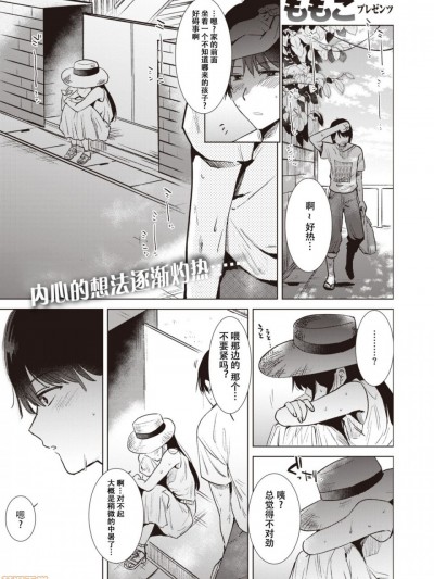 [神原祖母吧汉化组] [ももこ] 焦熱 (COMIC 快楽天 2020年9月号) [中国翻訳] [DL版]
