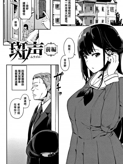 [无毒汉化组] [えいとまん] 斑声 -ムラゴエ- 前編 (本能)