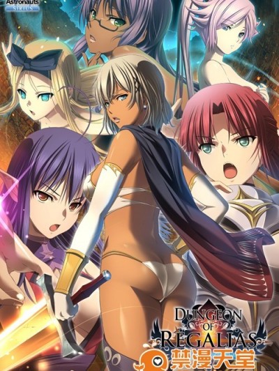 ダンジョン オブ レガリアス ～背徳の都イシュガリア～ 初回限定版