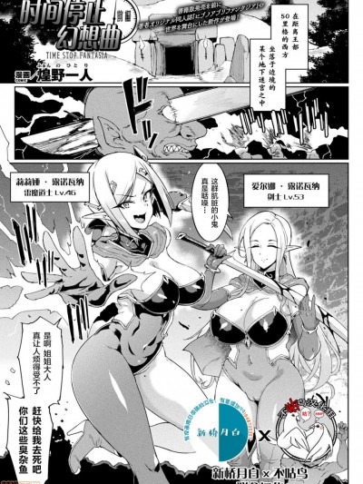 [煌野一人] タイムストップファンタジア 前編+中編 [中国翻訳] [DL版] [新桥月白日语社x不咕鸟汉化组联合汉化]