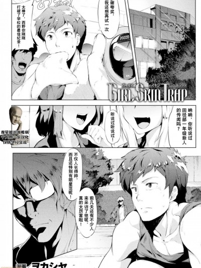 [ヲカシヤ] Girl Skin Trap (二次元コミックマガジン 性転換した俺が痴漢されてメスイキ絶頂! Vol.2) [中国翻訳] [DL版]