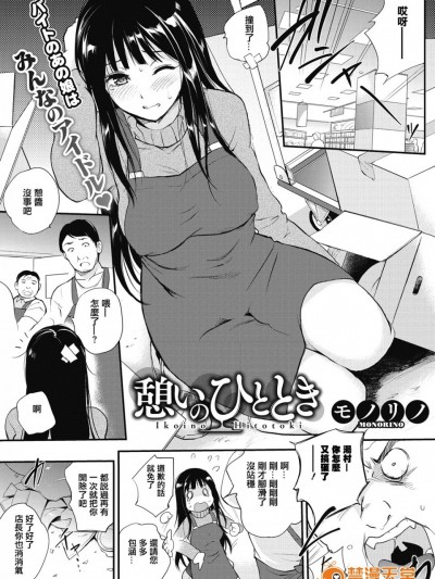 [紫色老太婆個人漢化] [モノリノ] 憩いのひととき (コミックホットミルク 2017年2月號) [DL版]