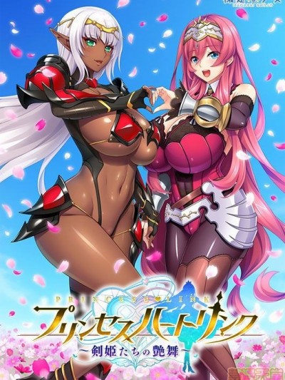 (ゲームCG) [裸足少女] プリンセスハートリンク ～剣姫たちの艶舞～