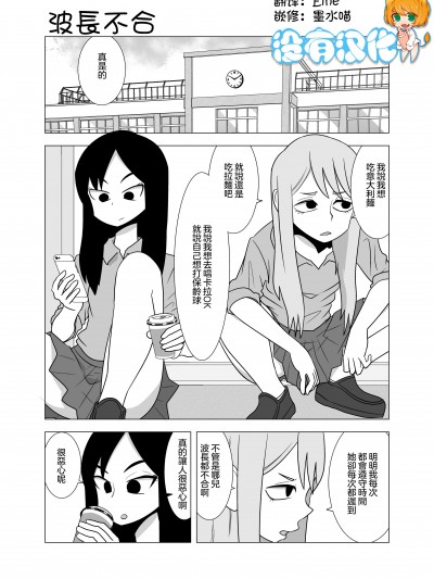 [沒有漢化] [もちオーレ]波長が合わない