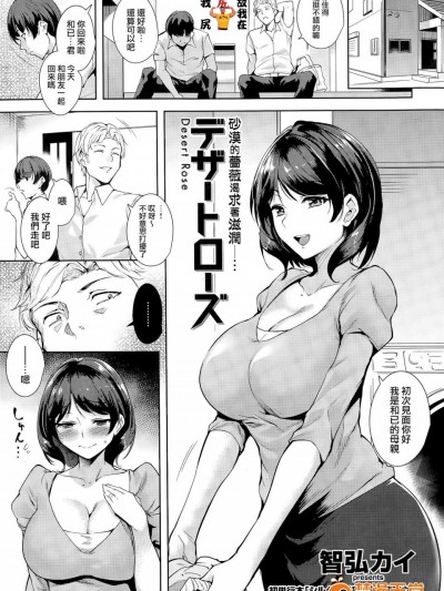 [智弘カイ][デザートローズ(快楽天ビースト2015年8月号 )]