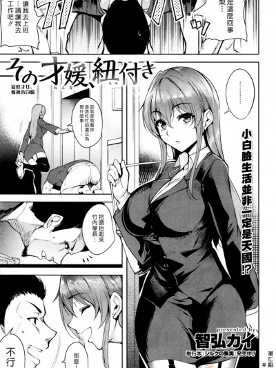[智弘カイ][(COMIC 快楽天ビースト 2016年1月号)その才媛、紐付き]