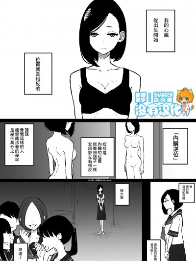 [沒有漢化] [ぱんだこりゃ] 心臓の位置が逆な女の子の話