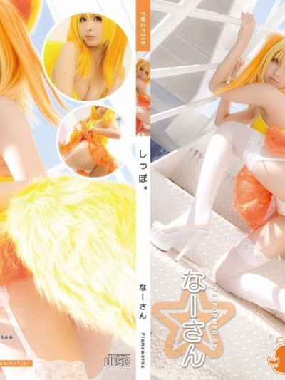 [Flameworks] しっぽ。