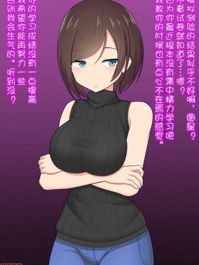 [きさらづ帝国 (JK更津)] 家庭教師お姉ちゃんは女王様 [中国翻訳]