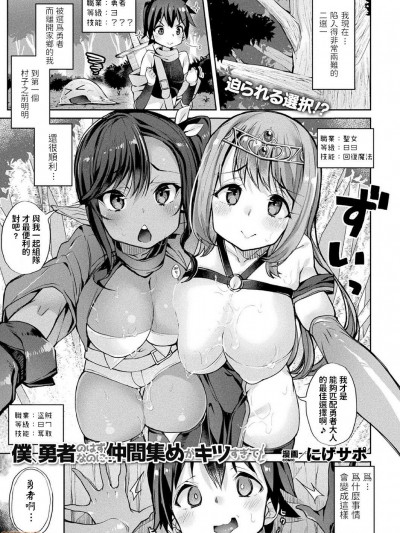 [にげサポ] 僕、勇者のはずなのに…仲間集めがキツすぎて! (コミックアンリアル 2020年10月号 Vol.87)